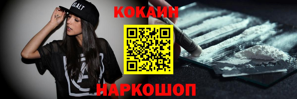 КОКАИН Fish Scale Ржев
