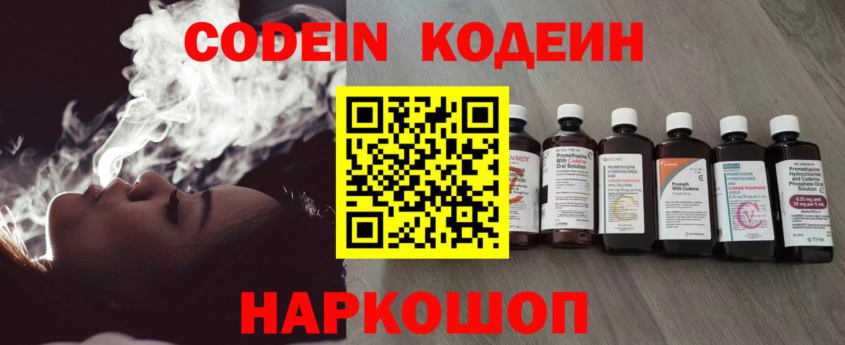 Кодеиновый сироп Lean Purple Drank  Codein напиток Lean (лин)  Вход с VPN  Ржев 