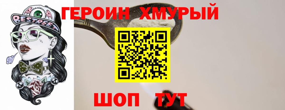 Героин герыч Ржев