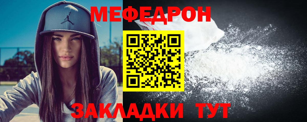 Меф мяу мяу кристаллы Ржев